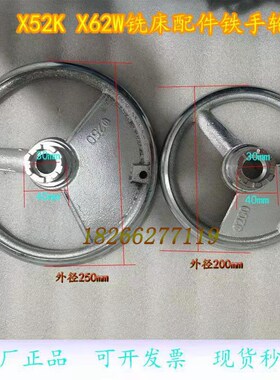X62W铁手轮七爪手轮电镀手轮铣床左右手轮外径200mm250mm内孔22