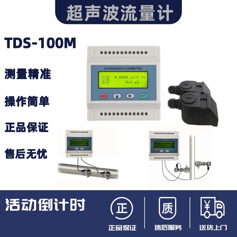 TDS-100M超声波流量计冷(热)量模块超声波热量表配外夹传感器