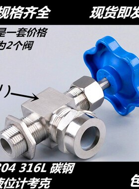201/304不锈钢JX29W丝扣考克液位计考克水位计阀门针型截止阀DN15