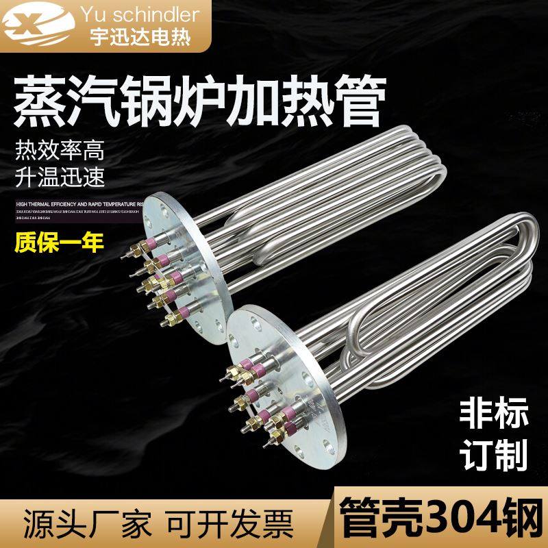 蒸汽发生器锅炉加热管蒸烫机电热管12/18/24KW发热器140/150法兰