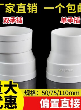 pvc排水管偏置管古50 75 110移位器内插单双承插直接偏心水管配件