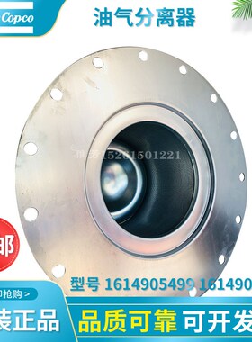 3001500624油分2906056400分离器1614905499油气分离芯1614905400
