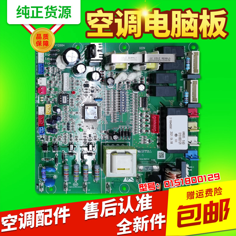 KFR-120LW/7112适用海尔5匹柜机空调外机电脑板0151800129主板