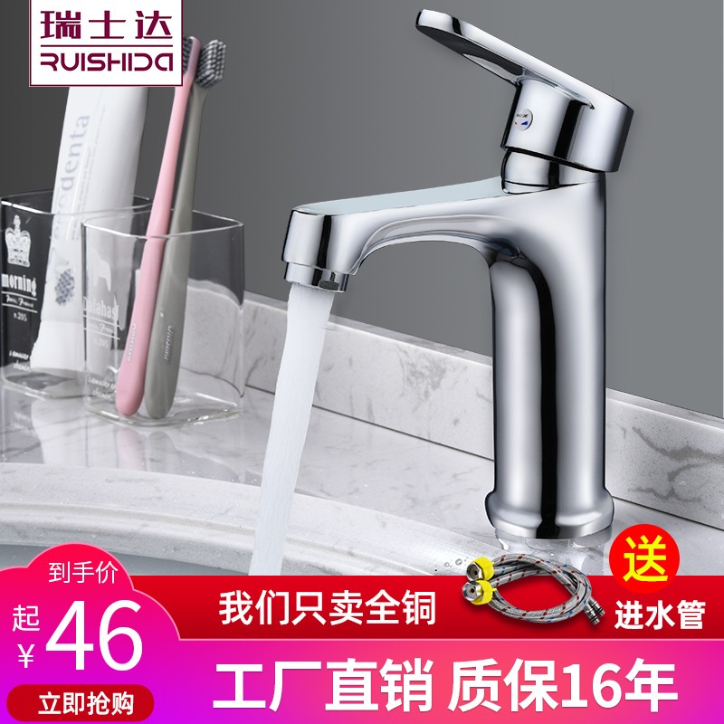 面盆水龙头冷热全铜洗脸盆单冷水洗手间卫浴家用浴室柜单孔卫生间