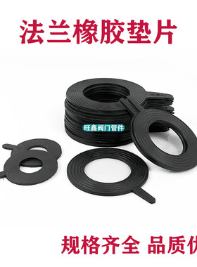 橡胶密封垫圈 法兰橡胶垫片阀门平垫 优质加厚5mm DN50 65 80 100