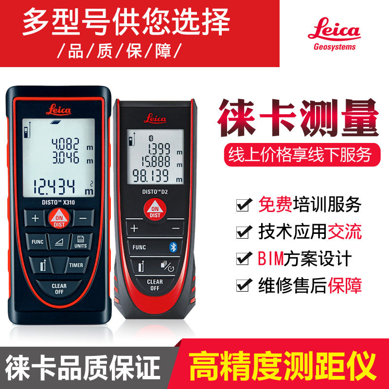 徕卡激光测距仪100/40米电子尺测量仪D110/D2/D1量房仪红外线瑞士