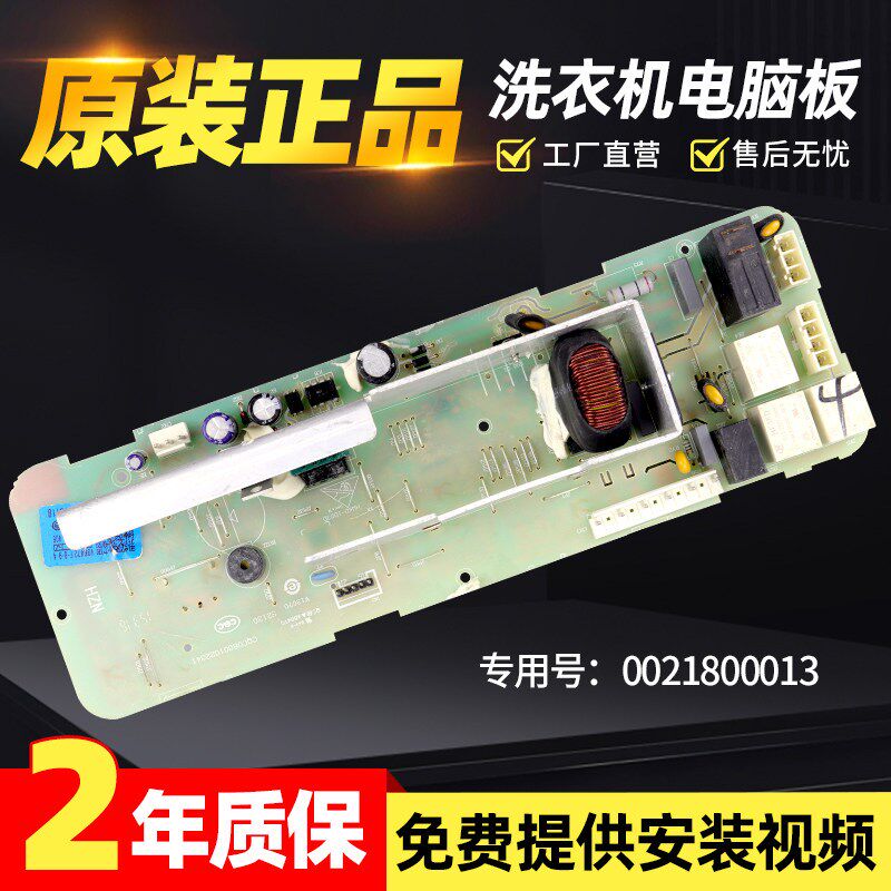 0021800013/A/B/C/G/F/E/K海尔滚筒洗衣机电脑板XQG50-810 FM/807