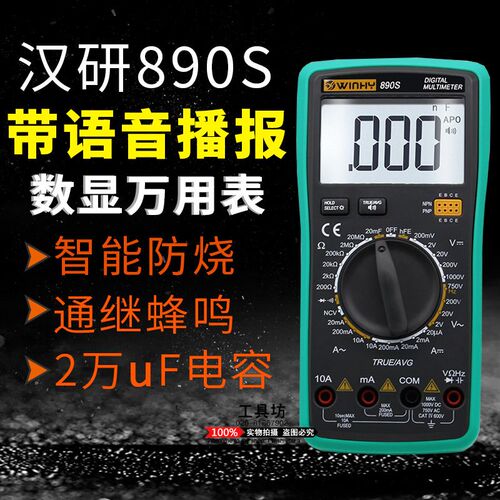 汉研VC890S高精度电子万用表数字万能表语音功能表防烧带自动关机