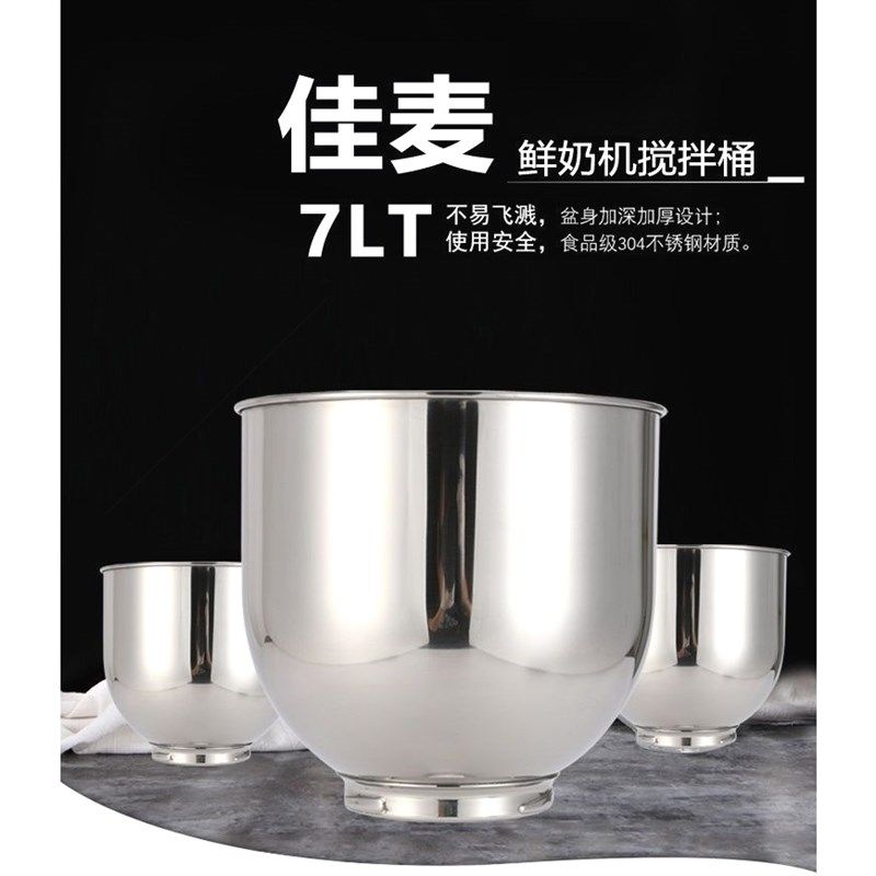 德国进口佳麦鲜奶机原装桶 7LT加厚不锈钢搅拌桶奶油打蛋缸打蛋桶