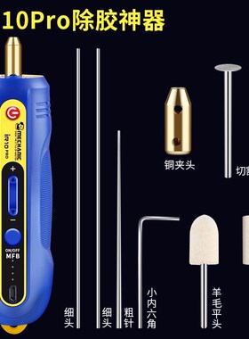 维修佬OCA除胶神器拆机手机维修屏幕切割打磨去干胶偏光胶IR10PRO