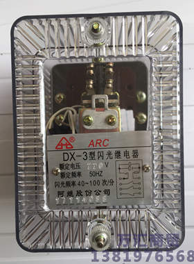 阿城继电器 DX-3型闪光继电器 220V 交流 二开一闭 厂家直销