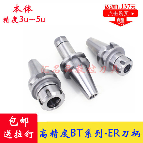 高速精雕机刀柄 铣强力刀柄BT30 BT40刀柄ER11/20/25/32-60/100L