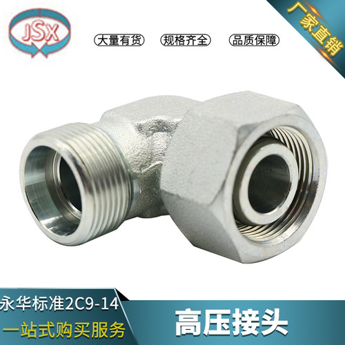 伊顿永华标准2C9液压油管直角弯头2C9-18RN卡套式高压接头2C9-16