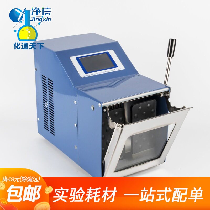 净信拍打式均质机JX-05拍打式紫外无菌均质器控温食物捣碎机