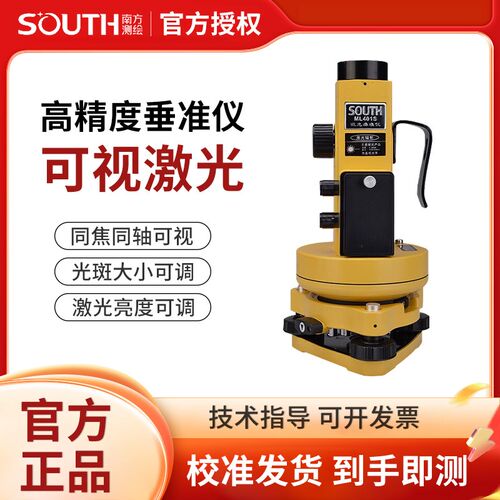 南方双激光垂准仪高精度垂线仪高层电梯铅锤仪垂点打直仪垂直