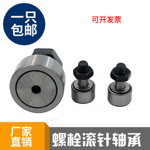 螺栓型滚轮滚针轴承KR/CF3 4 5 6 8 10 12 16 18 20 24 30-1/2