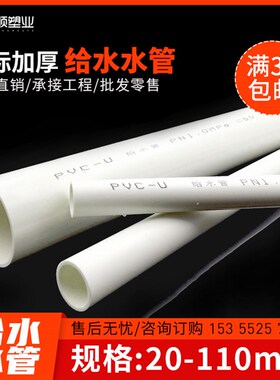 PVC20 25 32 40 50 管水管配件给水管道上水管件塑料75 90 110mm