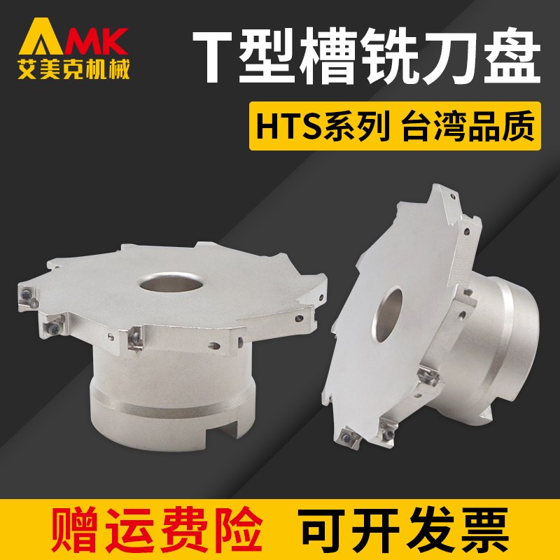 数控T型槽铣刀盘开槽加工中心HTS三面刃铣刀盘装CCMT060204刀片