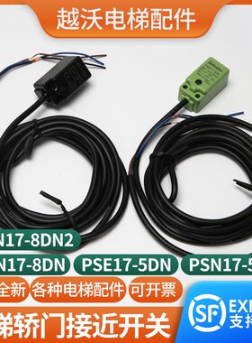 Autonics光电感应器PSE17-5DN/8DN2电梯轿门接近开关PSN17-5DN