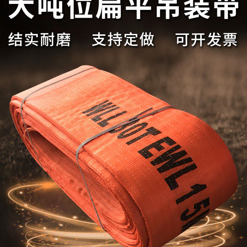 20吨吊带起重30t布带重型吊装带15吨10吨8米国标吊车彩色扁平吊绳