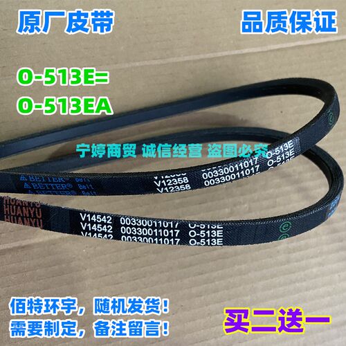 适用海尔小神童洗衣机皮带XQB60-728/728A/728E/7288/K手搓O-513E