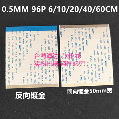 96PFFC/FPC镀金液晶电视屏线逻辑板排线显示屏线电视机排线扁平