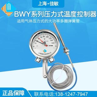 804 806ATH变压器以1000VA以上温度控制器 803 上海佳敏仪表厂BWY