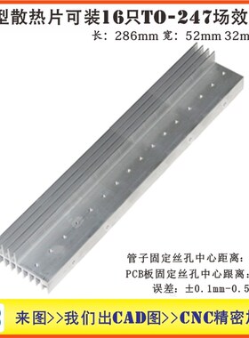 F4型TO247大16管大功率逆变器场效应管铝散热器MOS管铝合金散热片