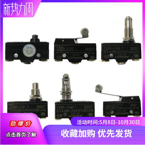 龙井 行程开关 LXW5-11Z/11D1/11M/11Q1/11Q2/11N1/11N211G1/11G2