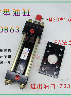 液压站重型油缸14MPA拉杆油压缸HOB63*100*75*200*350非标订做缸