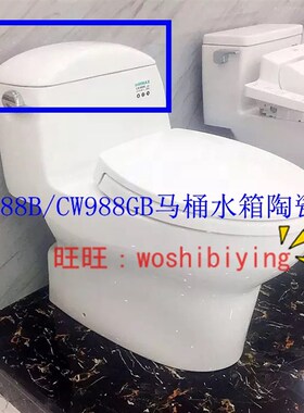 原装 TOTO 座便器 座便器 CW988GB  陶瓷盖 马桶盖 水箱盖