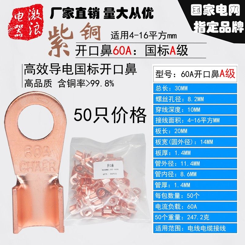 50只开口鼻60A镀锡A级铜线耳OT铜鼻子铜接头冷压加厚铜端子接线鼻,鲜花速递/花卉仿真/绿植园艺,水枪,淘宝优惠券,粉丝福利购,淘宝优惠卷