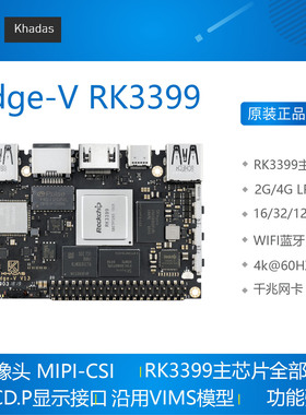 Khadas Edge-V RK3399开发板 六核ARM 蓝牙wifi Android Debian