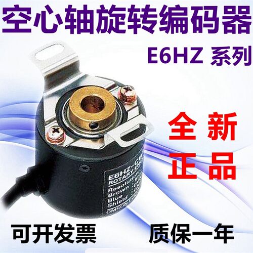 增量型旋转编码器空心轴E6HZ-CWZ6C E6HZ-CWZ1X 1000P 2000P360