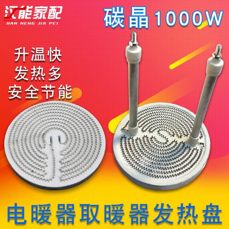 小太阳取暖器发热盘1000W新款电暖器碳晶发热丝电暖扇铝盘散热片,鲜花速递/花卉仿真/绿植园艺,水枪,淘宝优惠券,粉丝福利购,淘宝优惠卷