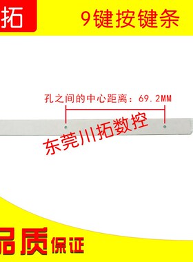 FANUC(发那科) 31I系统 按键条 显示屏按键膜 9键按键条