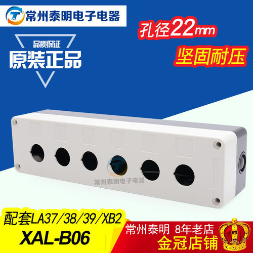 6孔控制开关按钮盒白色XAL-B06  BX6-22 22mm LA37 Y090 LA38 39