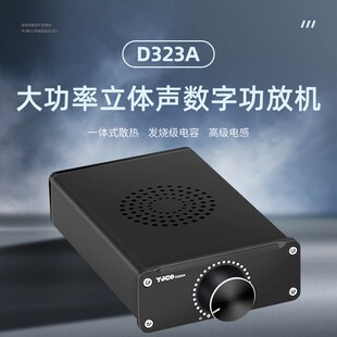 D323A 大功率TPA3223双声道 发烧HIFI 数字功放 音响放大器200W*2
