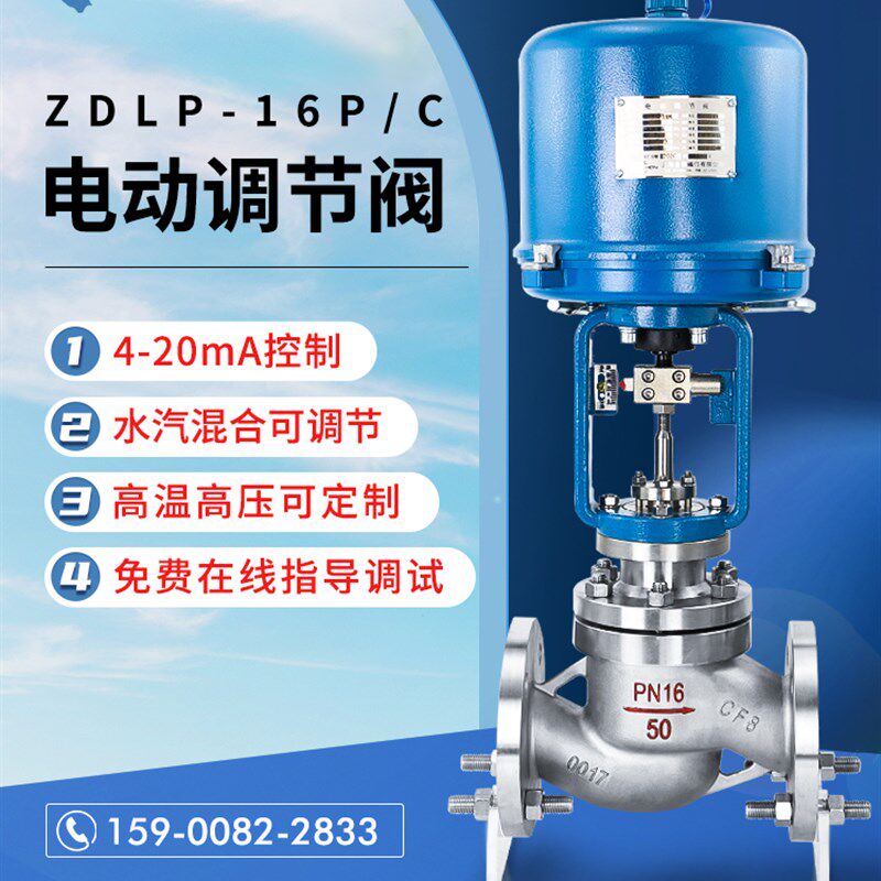 ZDLP电动调节阀单座比例式压力电控蒸汽导热油温度流量自动控制阀