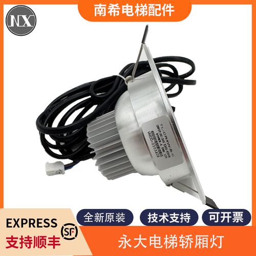 电梯轿厢灯应急灯DE-TDBE-5W TL-CR4W-B-C适用永大电梯轿厢灯包邮
