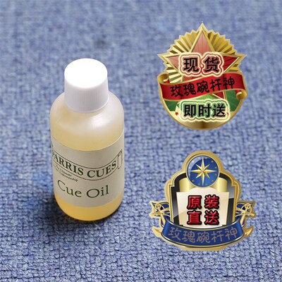 John Parris台球杆养护杆油 JP抛光蜡防裂润滑保养油台球用品