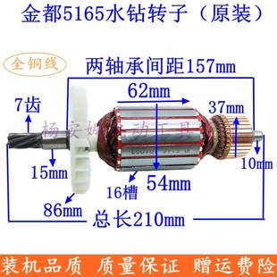原装金都5165机油款水钻机钻孔机转子电机5166定子7齿水钻配件