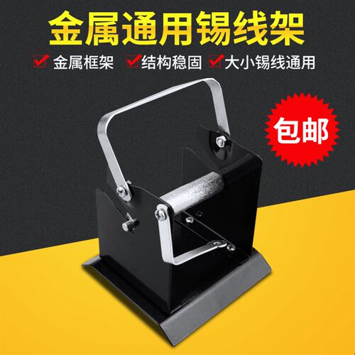 全金属焊接锡丝支架电烙铁焊锡线固定架通用不锈钢锡线座挂锡丝架