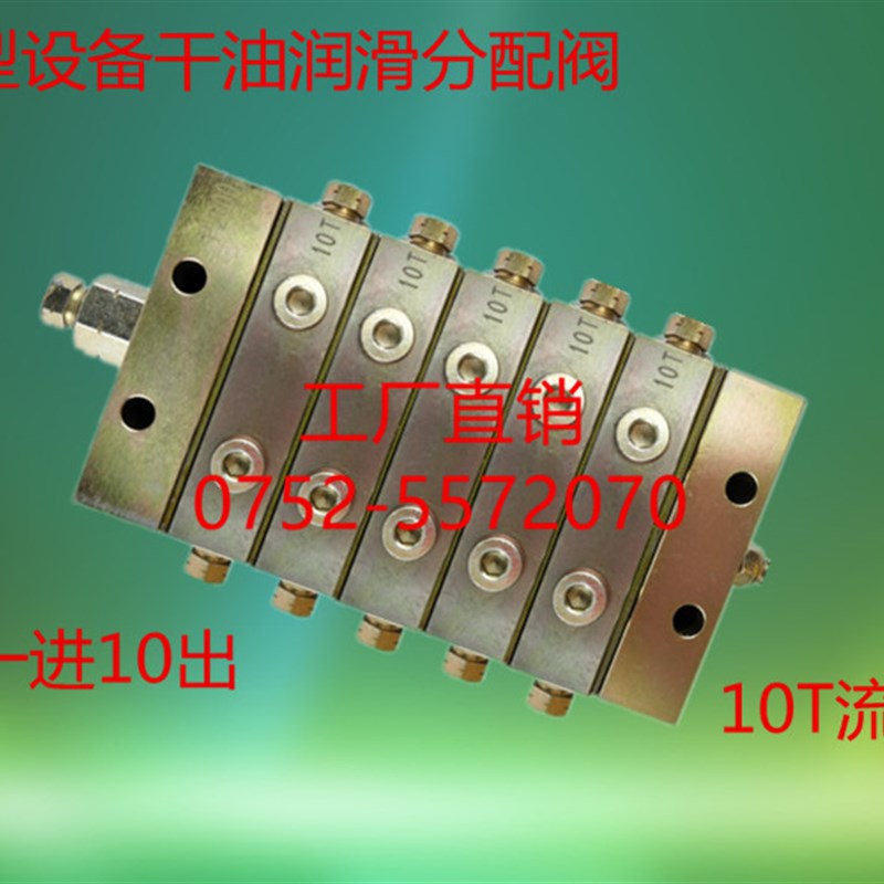 JPQ2递进式分配器油路定量分配阀10T一分10点10T流量大型分配器