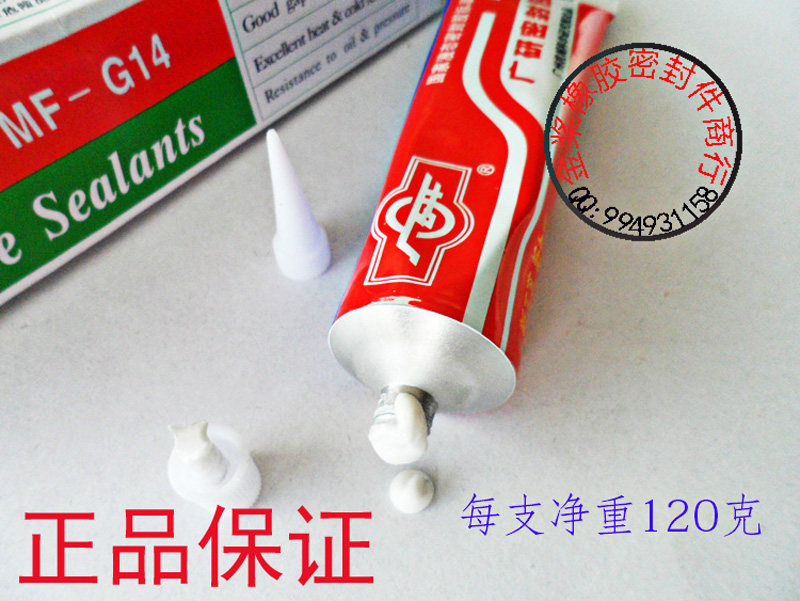 正品广研硅酮型G14 白色液态密封胶 耐温-60~+250 固化成塑胶