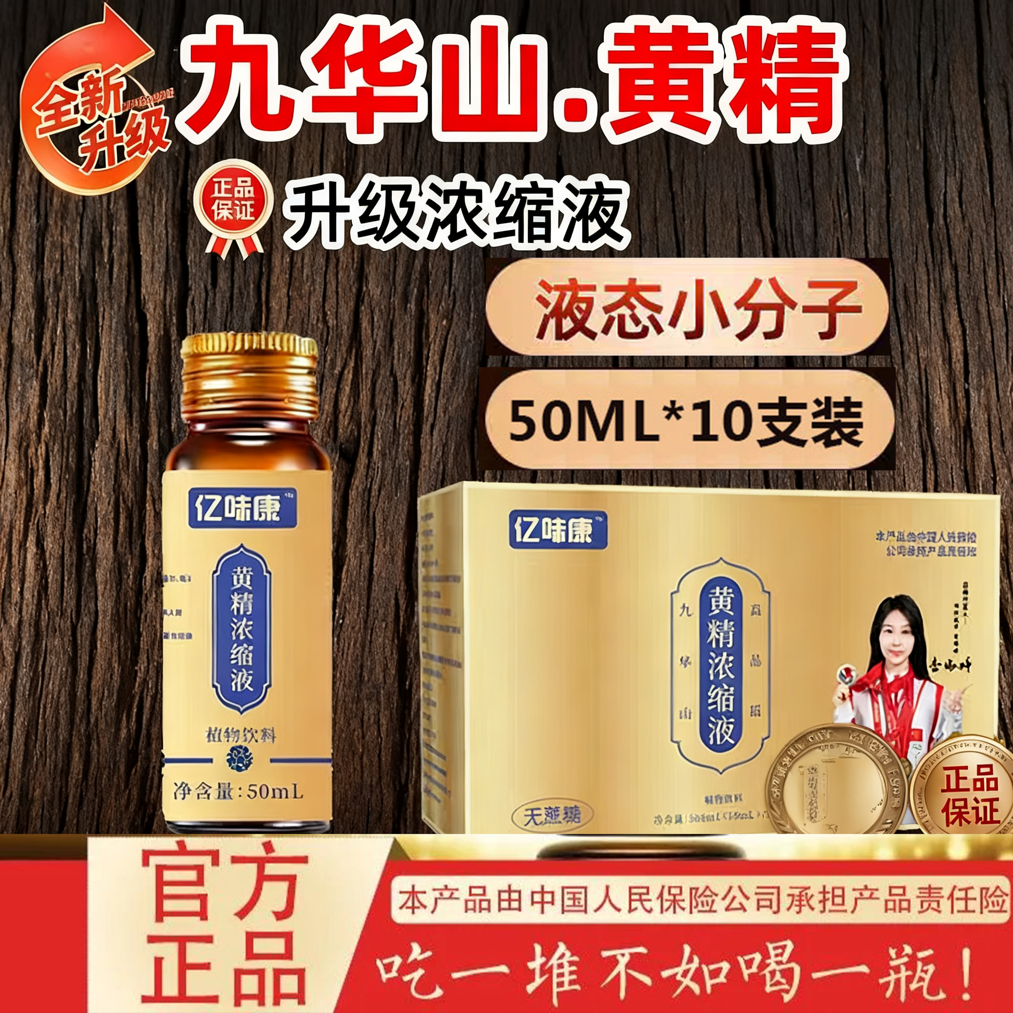 正宗九华山野生黄精浓液浓缩原浆