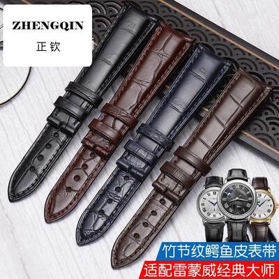 适用于雷蒙威表带2837 2839 4830经典大师系列弧形鳄鱼皮表带男20