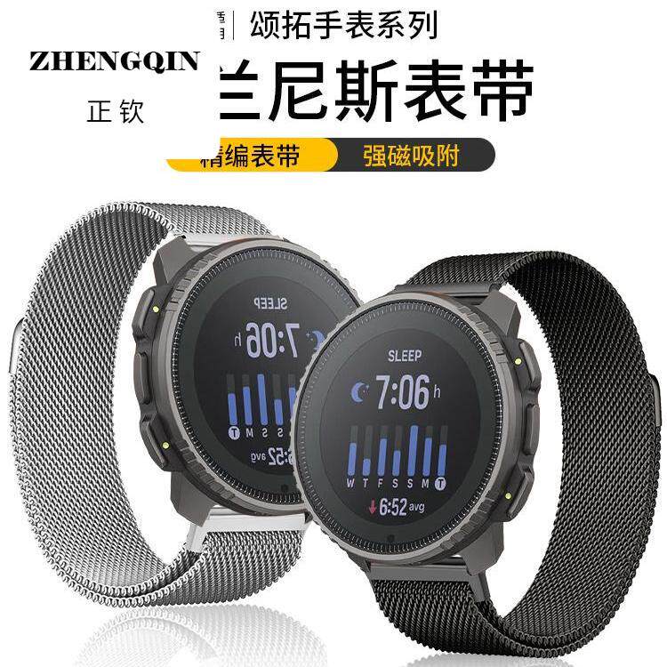 适用SUUNTO 9 Peak Pro米兰尼斯Ocean磁吸表带颂拓5 Peak金属腕带