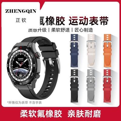 适用于华为Ultimate非凡大师氟橡胶表带Watch4pro手表替换腕带高