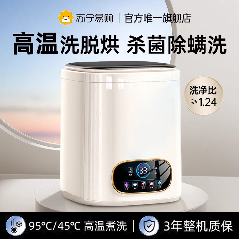 高温煮洗】内衣洗衣机全自动迷你小型内裤专用洗袜机洗脱烘Z干297